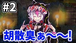 【奇妙な住人からの逃走劇】囚われの館コラボ実況プレイ【アクラ、ルレム】#2