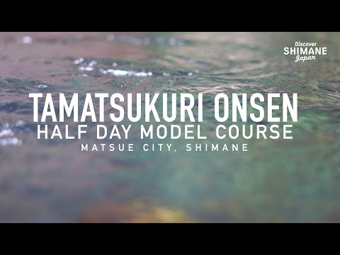 Japanese Onsen Town- Tamatsukuri Onsen. Half Day Model Course for Visiting Shimane.