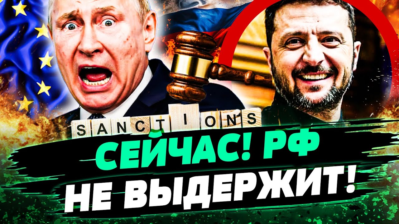 🔥ПРЯМО СЕЙЧАС! ПОБЕДА ДЛЯ УКРАИНЫ! АДСКОЕ РЕШЕНИЕ ЕВРОПЫ! ПУТИН В ПАНИКЕ!  — 