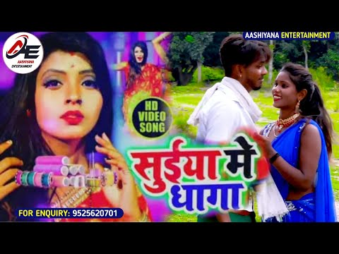 राजा सुईया में धागा फसा दियन |Dilkhush Premi ka Saiya Suiya Me Dhaga Fasadiyan|New Maithili Dj Song