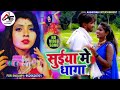 राजा सुईया में धागा फसा दियन Dilkhush Premi Ka Saiya S