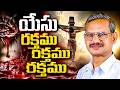 Yesu Rakthamu Rakthamu Telugu Christian Song With Lyrics BroYesanna Worship Tube