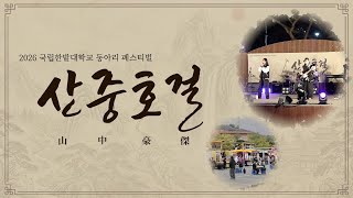 2026년 4월 첫째 주 마디영상 이미지
