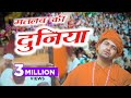 Full Video Matlab Ki Duniya मतलब की दुनिया Gyanender Sardhana Hit Song