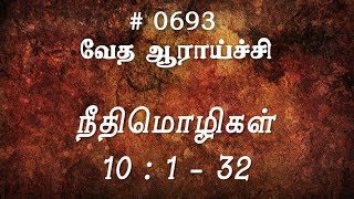 #TTB நீதிமொழிகள் 10:1-32 (#0693) Proverbs Tamil Bible Study