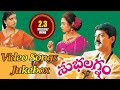 Shubhalagnam Movie Video Songs Jukebox Agapati Babu Aamani Roja