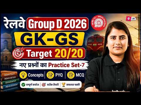 RRB Group D GK-GS Practice Set 2026 | Group D Complete Static GK & GK GS Class | Group D By RIYA MAM