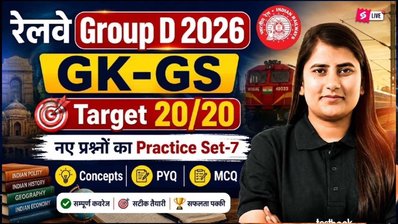 RRB Group D GK-GS Practice Set 2026 | Group D Complete Static GK & GK GS Class | Group D By RIYA MAM