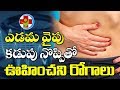 Stomach Pain On Left Side Relif Tips Health Tips Health Online