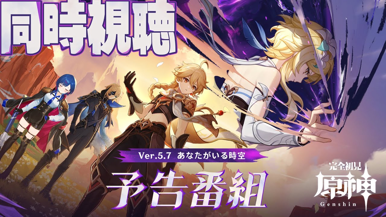 【 原神 】Ver.5.7「あなたがいる時空」ダリア性能くるかな🥺不穏なのやめちくりいいいいいい【 にじさんじ / 西園チグサ 】