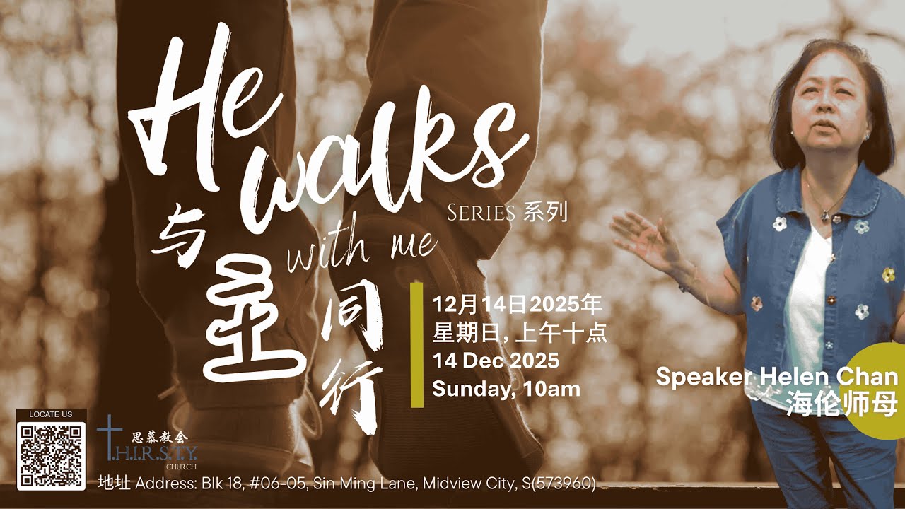 与主同行 (系列) He walks with me Series