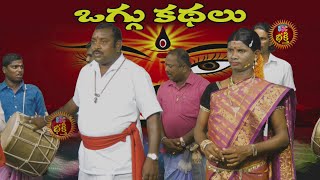 Download lagu Peddirajupeddamma oggukatha part 01 పెద్దిరాజు పెద్దమ్మ ఒగ్గుకథ mp3
