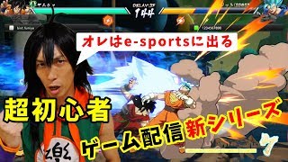 ヤムチャ（初心者）がDBファイターズでネットユーザーと対戦した結果ｗｗ