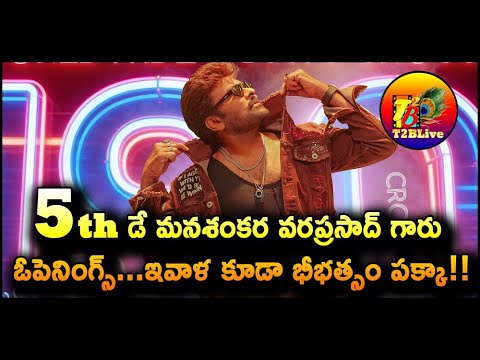 Mana Shankara Vara Prasad Garu 5th Day Box Office Opening Collection | Chiranjeevi | T2BLive