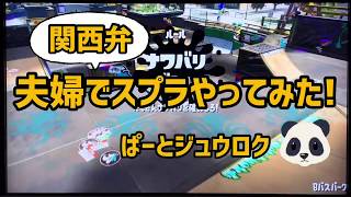 【毎日投稿】スプラトゥーン2 初心者 が「 関西弁 」でゲーム実況やってみた！【男性実況】バージョン16