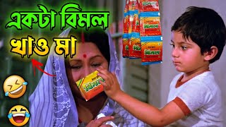 একটা বিমল খাও মা || New Madlipz Soham Comedy Video Bengali 😂 || Desipola