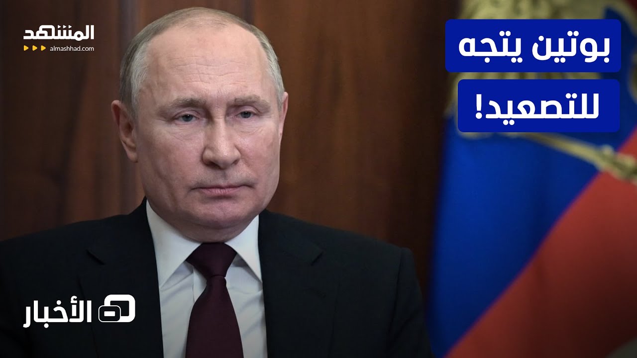 رغم جهود التسوية.. موسكو تصر على حسم أهداف جديدة بأوكرانيا!  - نشرة اليوم