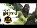 New Purulia Bangla Song 2018 - Amai Gile Gile Kha Amai Chuse Chuse Kha | Bengali Song