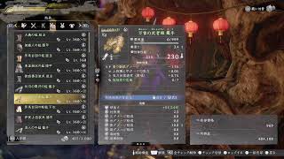 [仁王3]  仁王3   #24　　2周目　幕末を行く