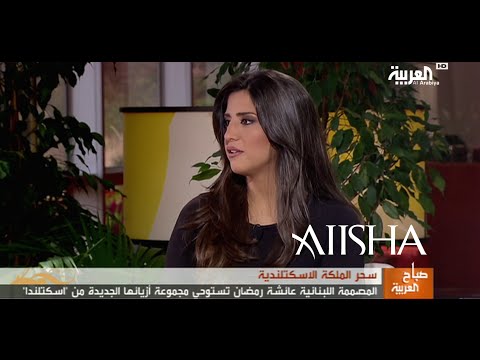 Aiisha on ALArabiya - Sabah AlArabiya 23 Dec 2014 - صباح االعربية مع عائشة رمضان