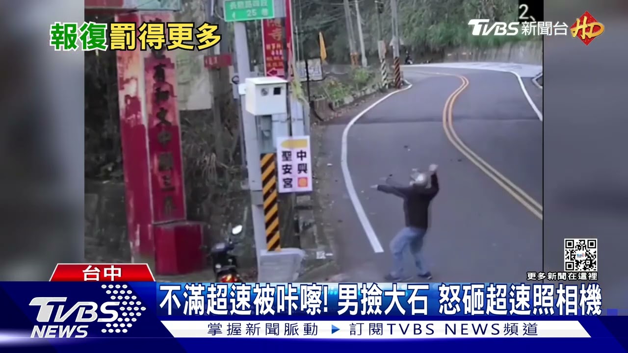 不滿超速被咔嚓! 男撿大石怒砸超速照相機