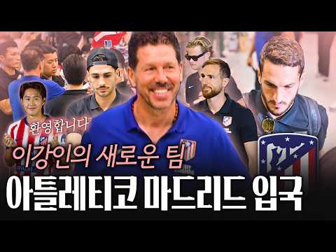 ”강인아! 기다렸지?“ 알레띠 내한, 입국 1순위는 누구? 시메오네 감독!