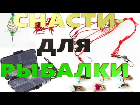 Снасти для Рыбалки из Китая с сайта  AliExpress.