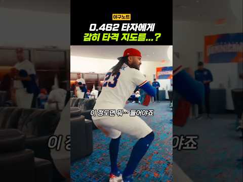 타티스한테 타격 조언하는 남자의 정체