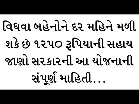 download lagu mp3 mp4 Vidhva Sahay Yojana Details, download lagu Vidhva Sahay Yojana Details gratis, unduh video klip Vidhva Sahay Yojana Details