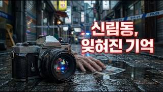 Download lagu 2009년 신림동, 잔혹한 미제 사건의 진실은? mp3