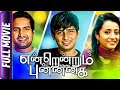 Endrendum Punagai Tamil Movie Jeeva Vinay Trisha Andrea Santhanam