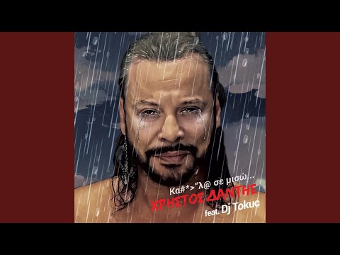 Kariola Se Miso (feat. DJ Tokuc)