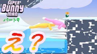 【2人協力実況】どうしてこうなったんだ！！『SuperBunnyMan』パート９