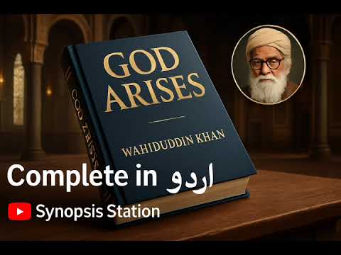 God Arises by Allama Wahidduddin Khan |Complete in Urdu | Existence of God and Science #audiobook 