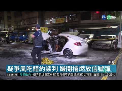 太囂張! 三重街頭喋血 1中彈1遭砍傷