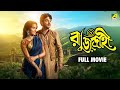 Rajodrohi Full Movie Uttam Kumar Anjana Bhowmick