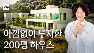 [2부] 기생충 집 안부럽다? 고급진 디테일의 가구, 살림, 주택! 고양이 집사 김소영 주부의 김해 3층 단독주택 | 랜선집들이 작품 집소개 인테리어 인터뷰 행가집