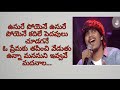 Usure Poyane Song By Yasaswi Kondepudi In Live Concert