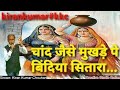 Chand Jaise Mukhde Pe Bindiya Sitara