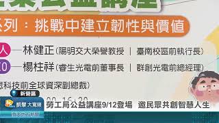 Labor Affairs Bureau Charity Seminar on 9/12: Join Us to Co-create a Wise Life 20260814