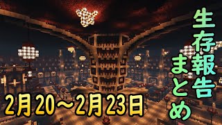 【ゆっくり実況】進捗まとめ 2月20日～2月23日【Minecraft】