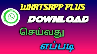 how to download WhatsApp plus 2021/download WhatsApp plus pro in tamil 2021/WhatsApp plus apk..
