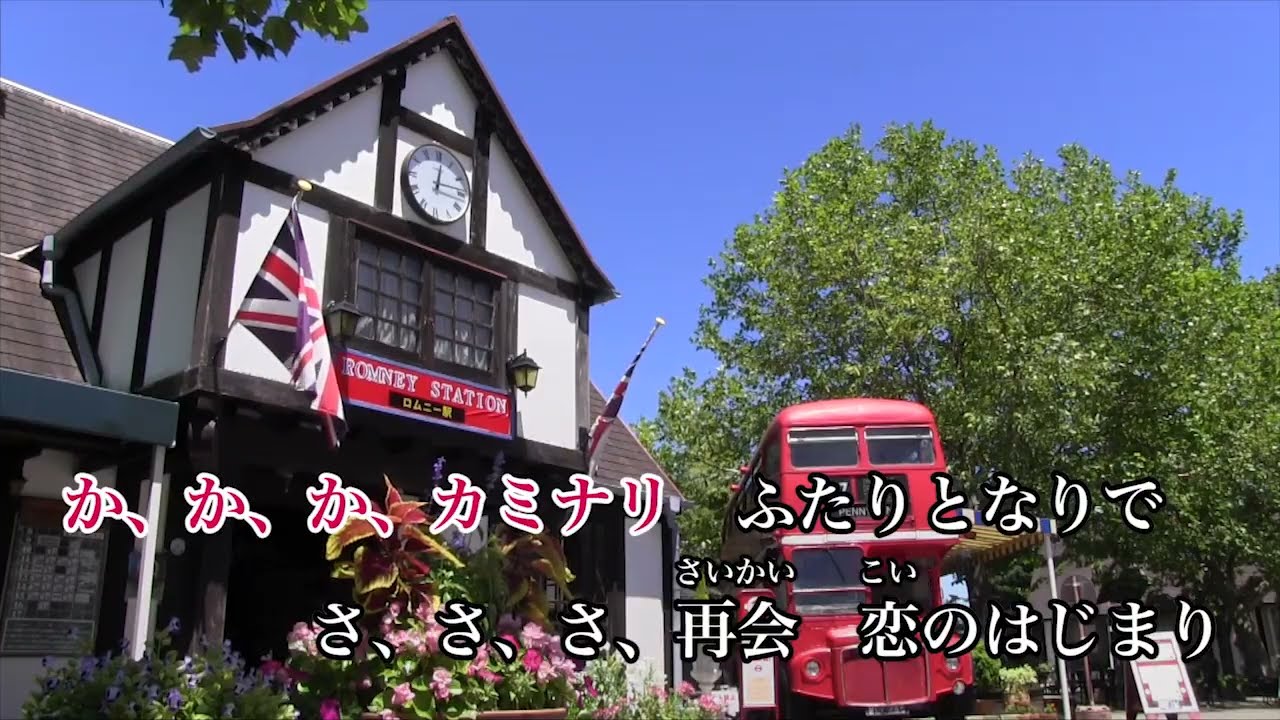 【カラオケ】恋するチャップリン／Next☆Rico【オフボーカル メロディ有り karaoke】