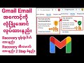 Gmailအေကာင့္ခိုးမရေအာင္ကာကြယ္ ထားနည္း 