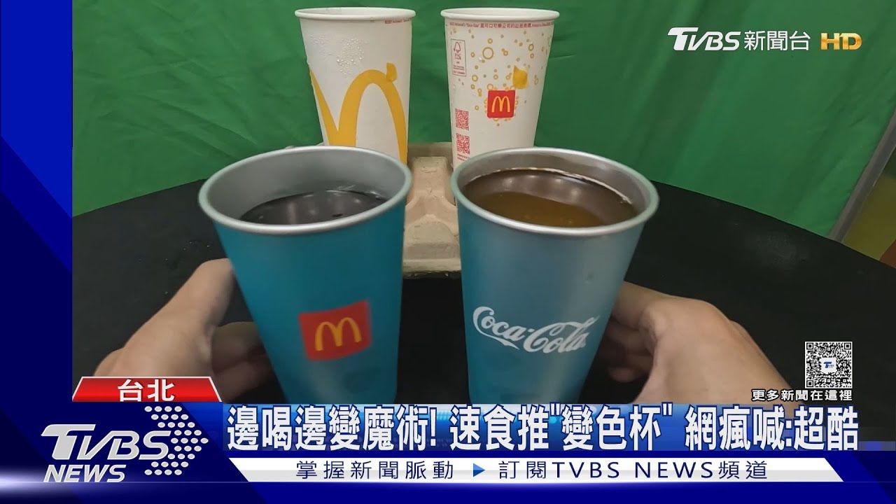 邊喝邊變魔術! 速食新推「變色杯」 網瘋喊:超酷