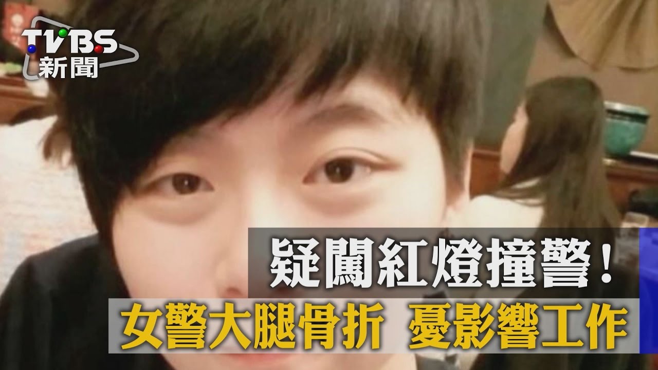 疑闖紅燈撞警！女警大腿骨折　憂影響工作