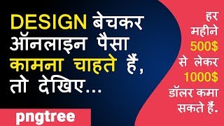 How to sell graphic designs online | How to sell designs online | Graphic design earn money online