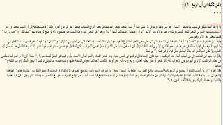 صورة المعرب والمبني (12)شرح ابن عقيل على الألفية / علي هاني