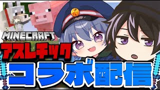 【Minecraft】 何回落ちるのかつくりあ×コラボアスレ