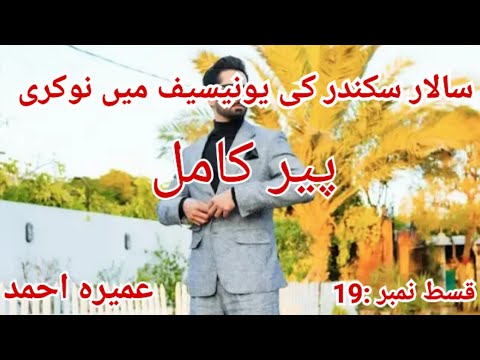 Peer-e-Kamil by Umera Ahmad Episode 19 Complete